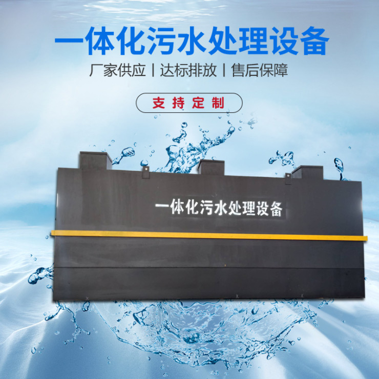使用一體化污水處理設(shè)備的好處有哪些？